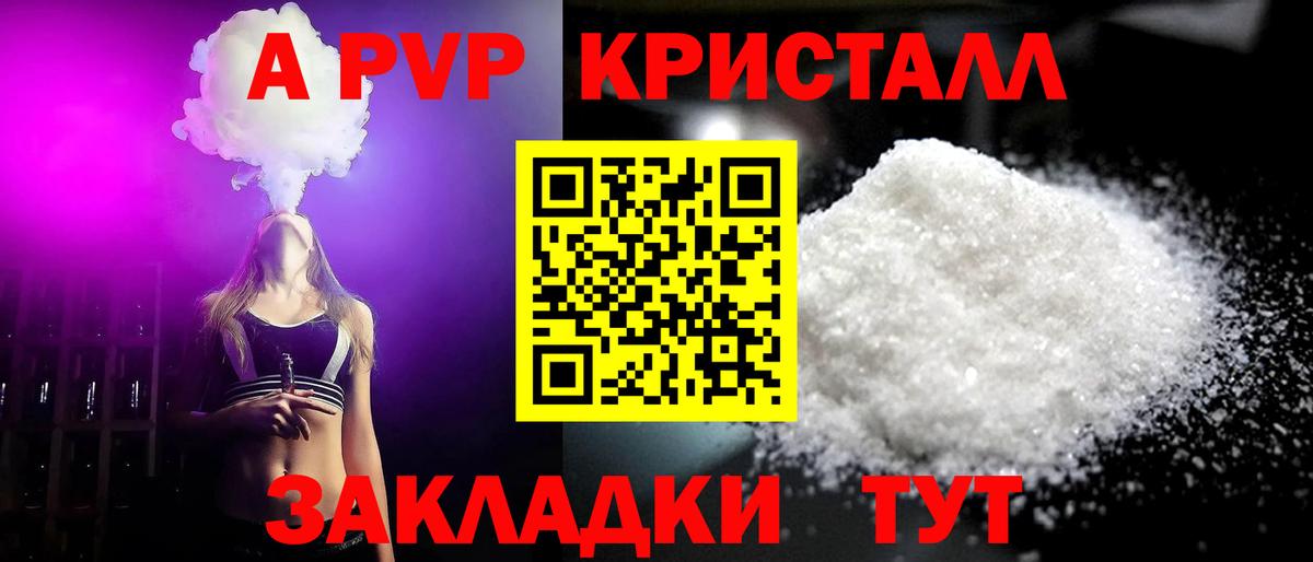Alfa_PVP кристаллы Рузаевка