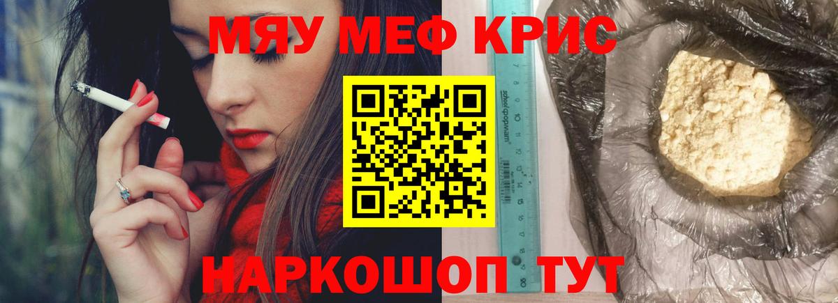 МЯУ-МЯУ кристаллы  МЕФ  Рузаевка  Мефедрон VHQ  Вход с VPN 