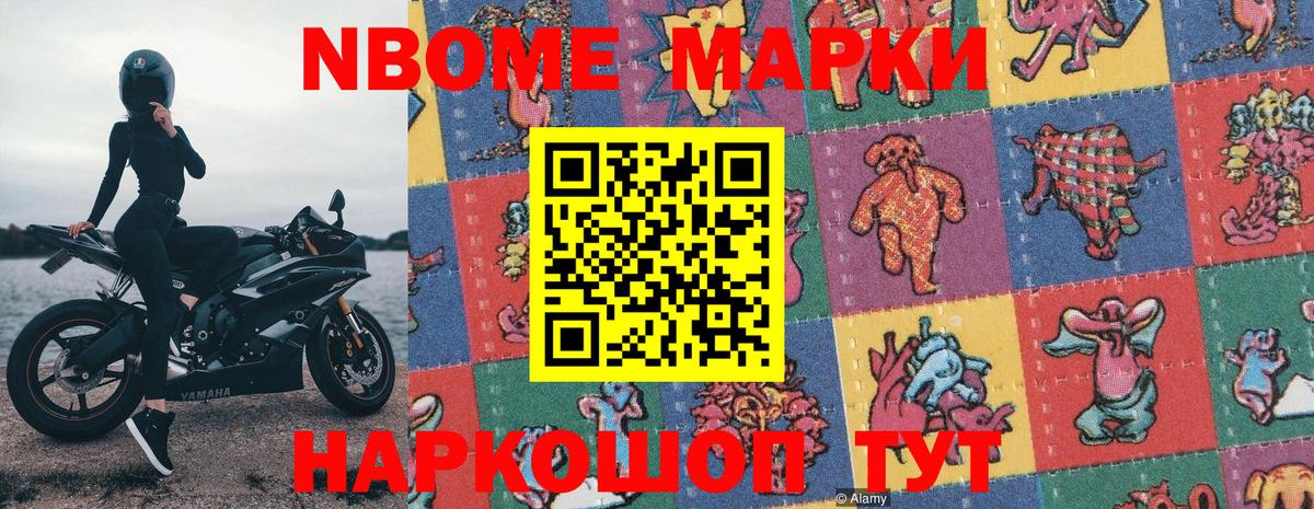 Марки NBOMe 1500мкг Рузаевка