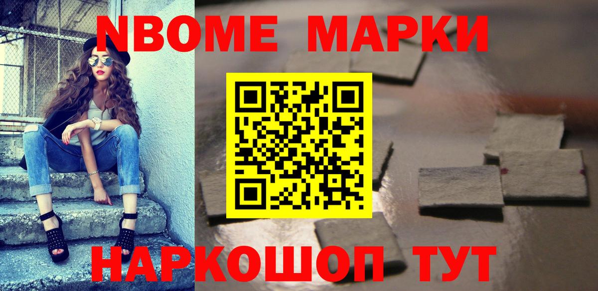 Марки 25I-NBOMe 1,5мг  Вход с VPN  Рузаевка  Марки 25I-NBOMe 1,5мг 